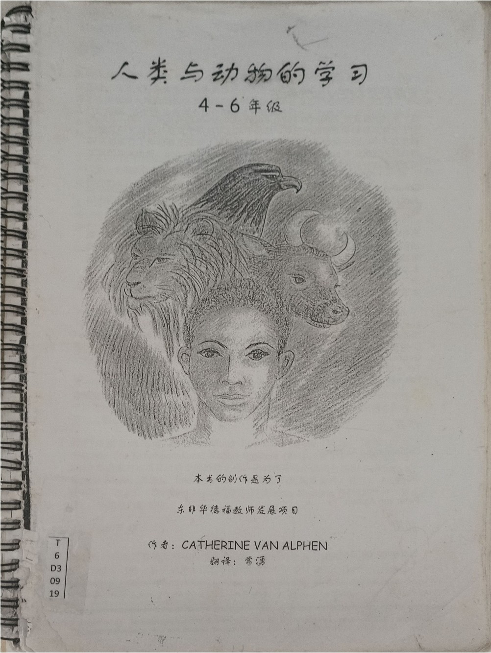 人类与动物的学习（4-6 年级）