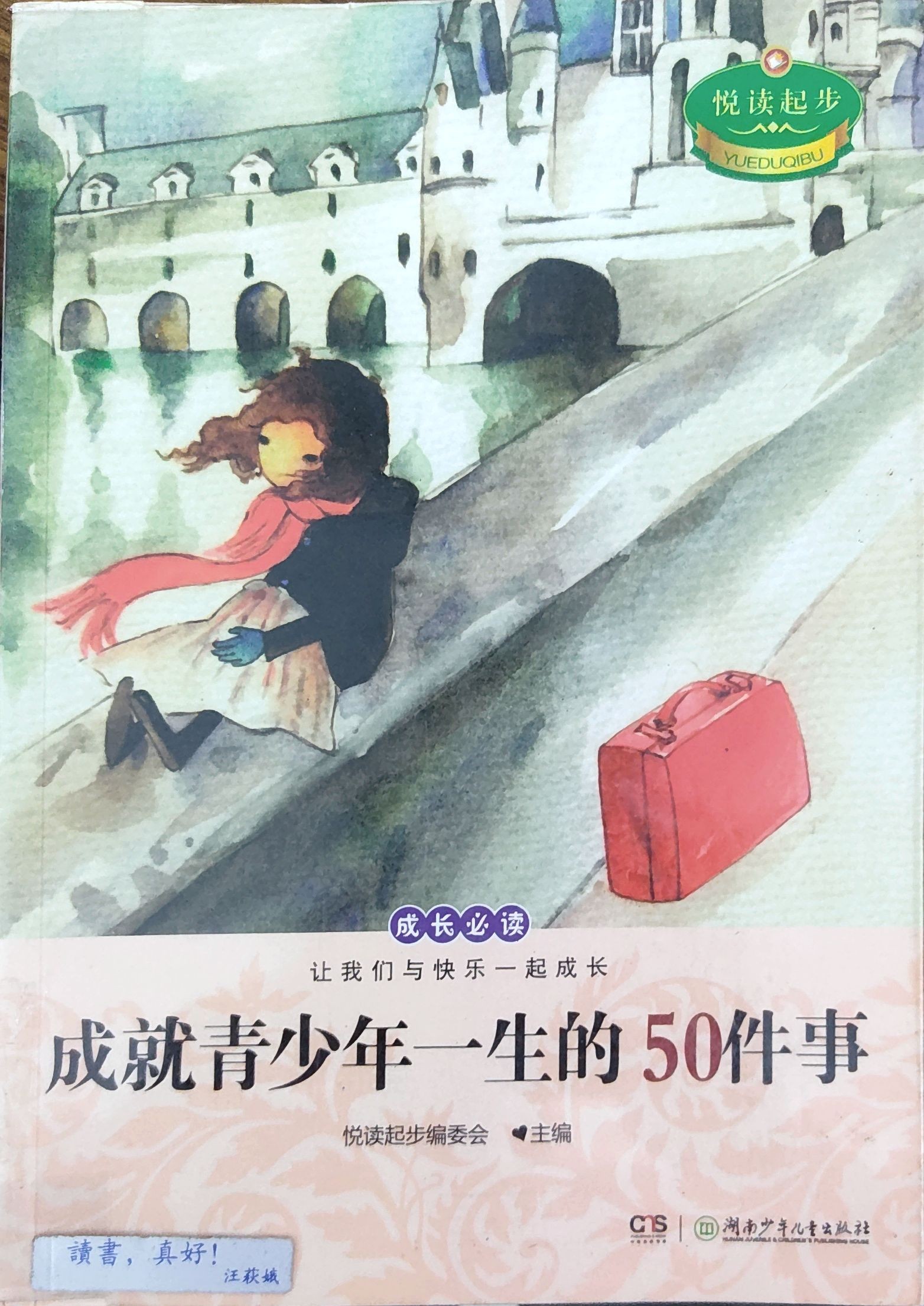 成就青少年一生的50件事