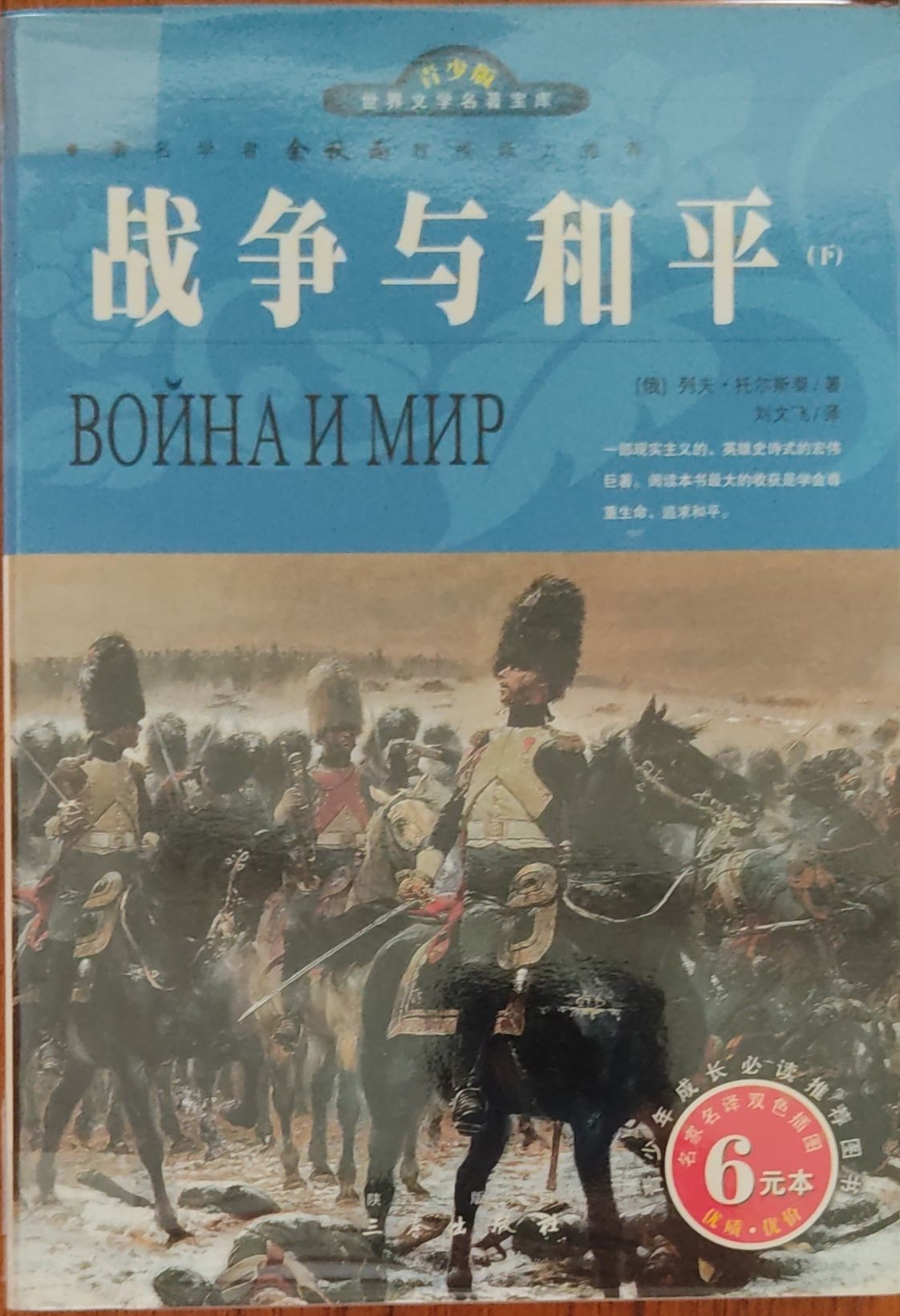 战争与和平（下）