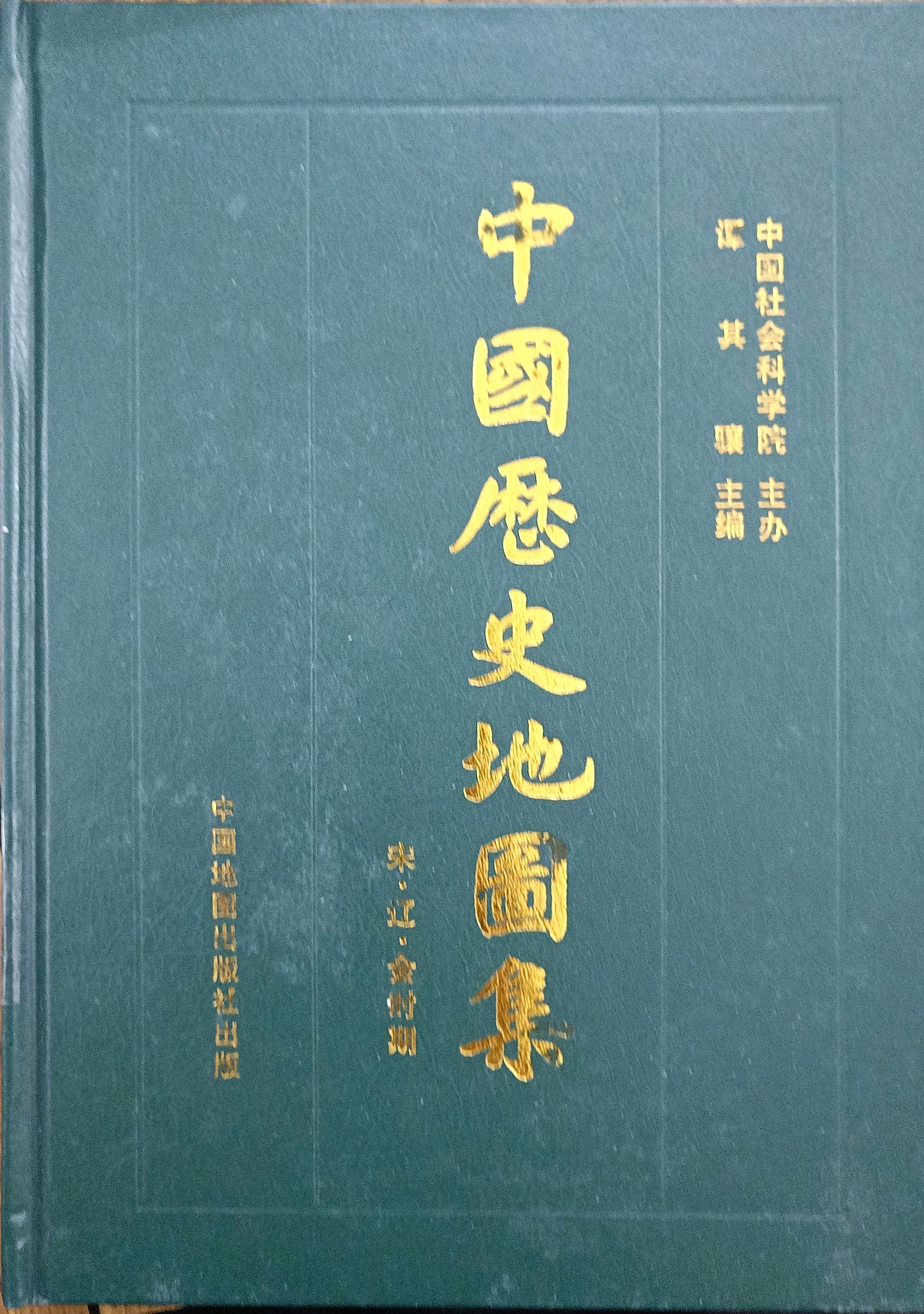 中国历史地图集 第六册：宋 • 辽 • 金时期