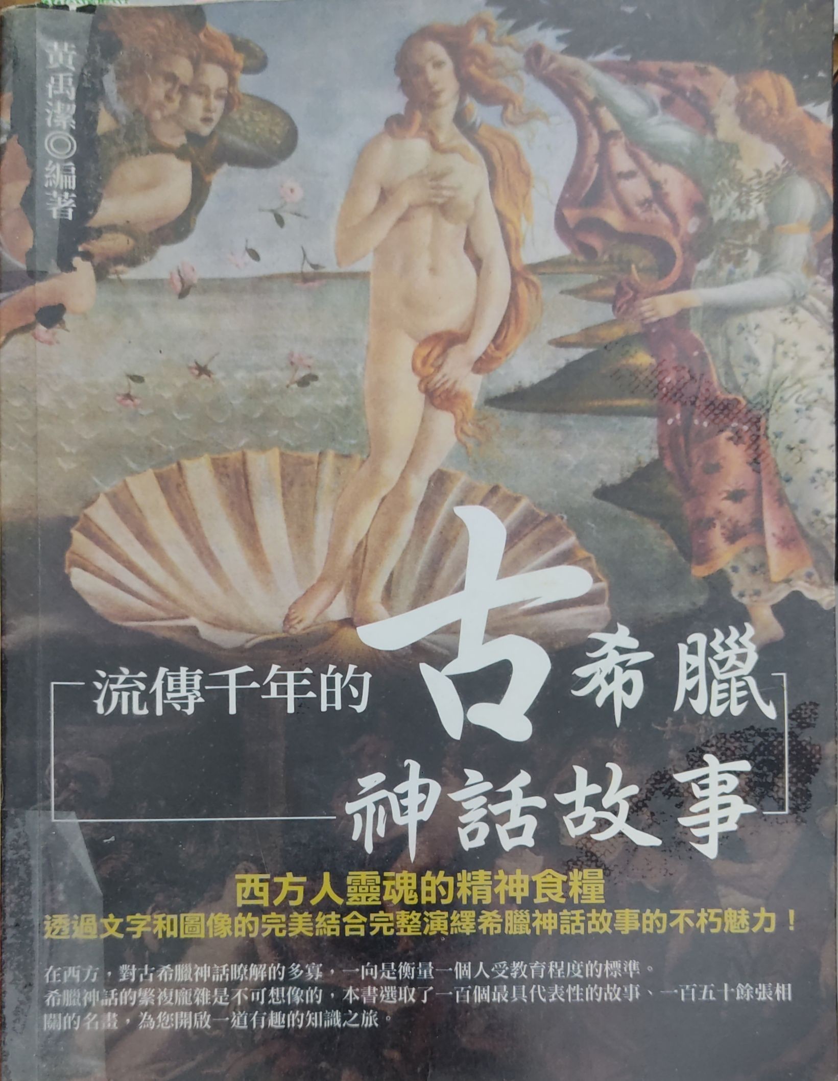 流传千年的古希腊神话故事